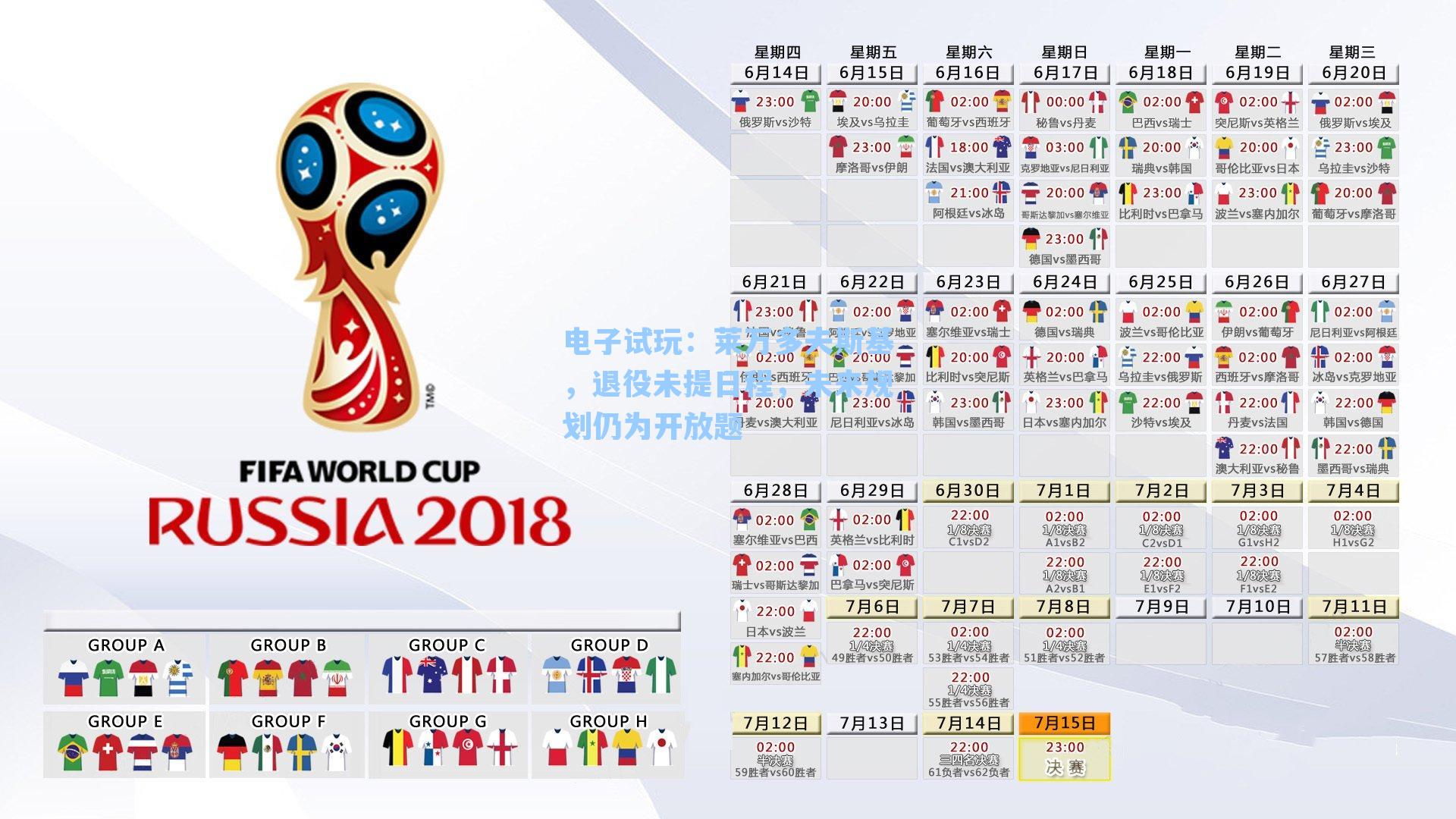 莱万多夫斯基，退役未提日程，未来规划仍为开放题