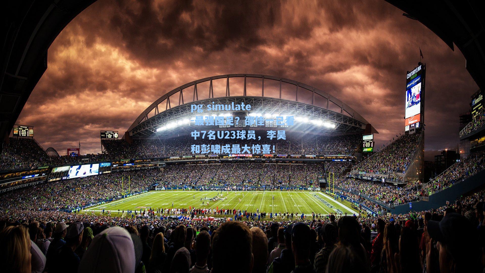 最强国足？邵佳一已看中7名U23球员，李昊和彭啸成最大惊喜！